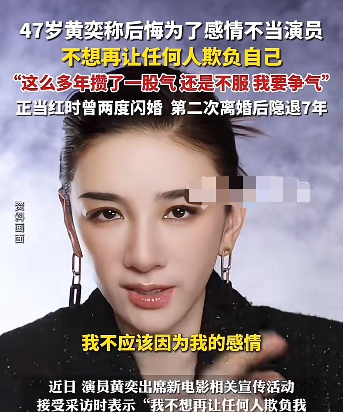 黄奕说：“我不应该因为我的感情不当演员了，我不想再让任何人欺负我，以前我是很没有