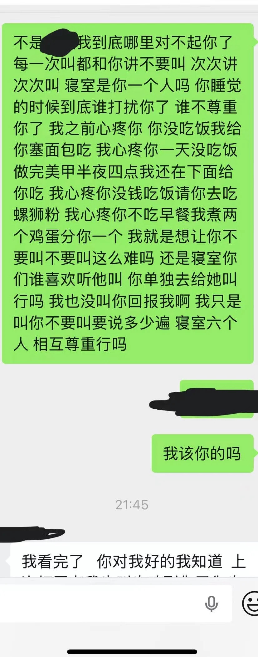 和室友撕破脸了…