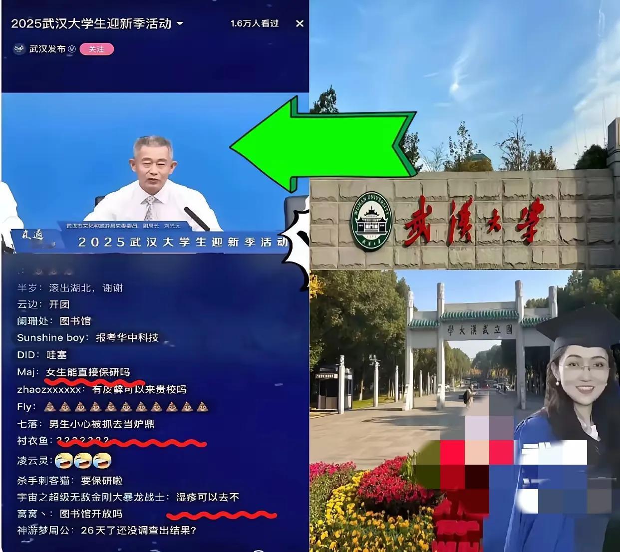武汉大学迎新官方直播，因负面舆情演变成舆论风暴，评论区涌入大量针对武大的激烈批评