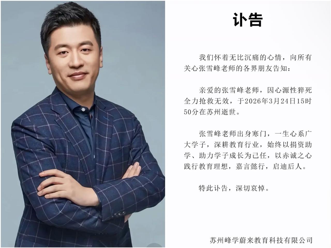 说实话，张雪峰这波操作，真的是把“人走茶凉”这四个字看透了！很多人都