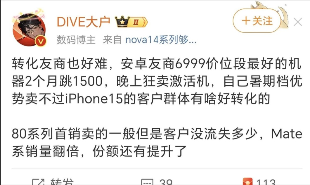 “但是华为最近两代旗舰的销量也不及预期，远比不上之前同期的销量。”最近逛手机