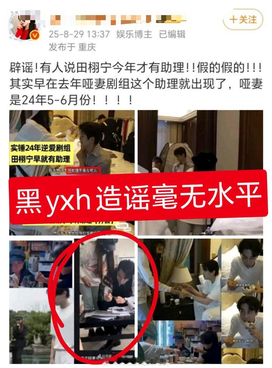 黑yxh拿着短剧客串演员的照片造谣是田栩宁助理想干嘛，一目了然，华策你们该出力了