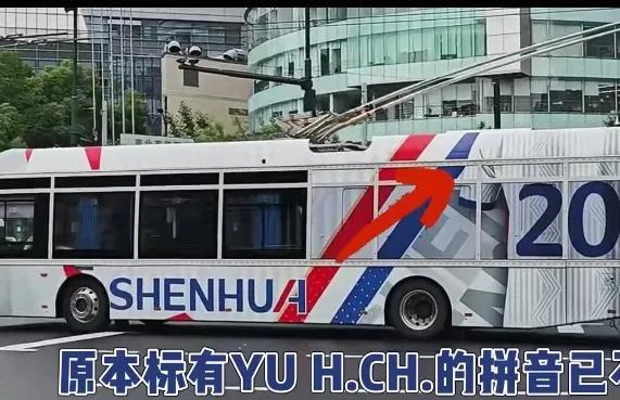 申花大巴终于做出调整！我们看到20上面已经没有了字母名字！但这不影响申花底蕴！也
