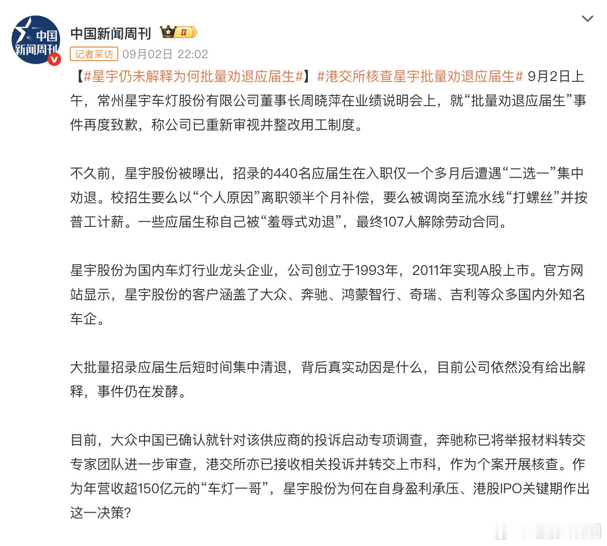 港交所核查星宇批量劝退应届生去港交所是为了融资扩展全球的产能，国内的产能利用率低
