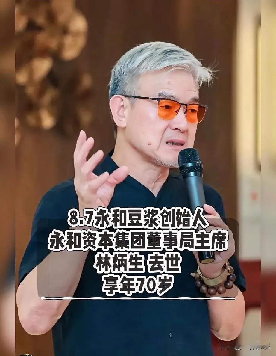看了永和豆浆林炳生去世的消息，我默默地做了几个决定:第一，每年按时体检，
