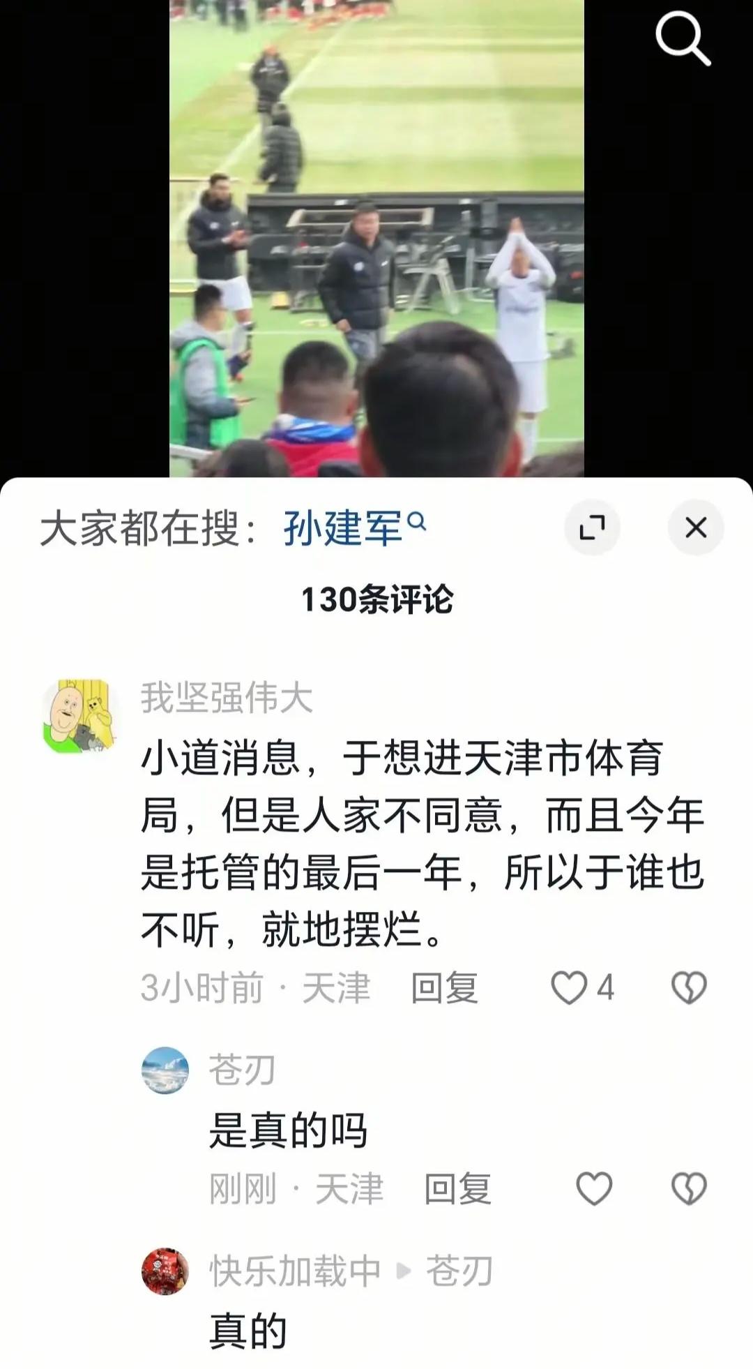 天津津门虎成绩不佳，现在有多条谣言：第一，于根伟想进体育局，拿俱乐部故意摆烂。
