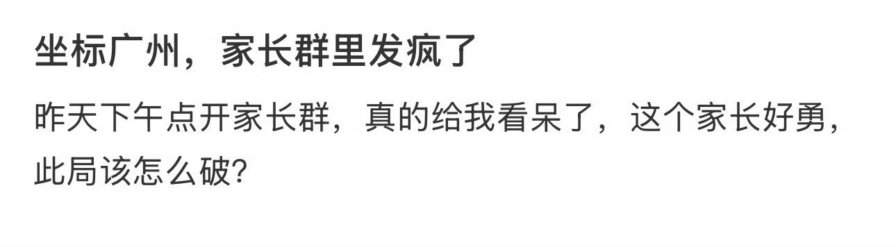 我现在就是摆烂，现在学校的老师非常无耻，让我们家长替老师免费打工，而且形式主义