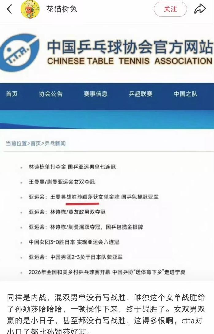 乒协到底还是向粉丝妥协了！亚运会乒乓球已经结束，甚至球员都已经回国，但球员们却一