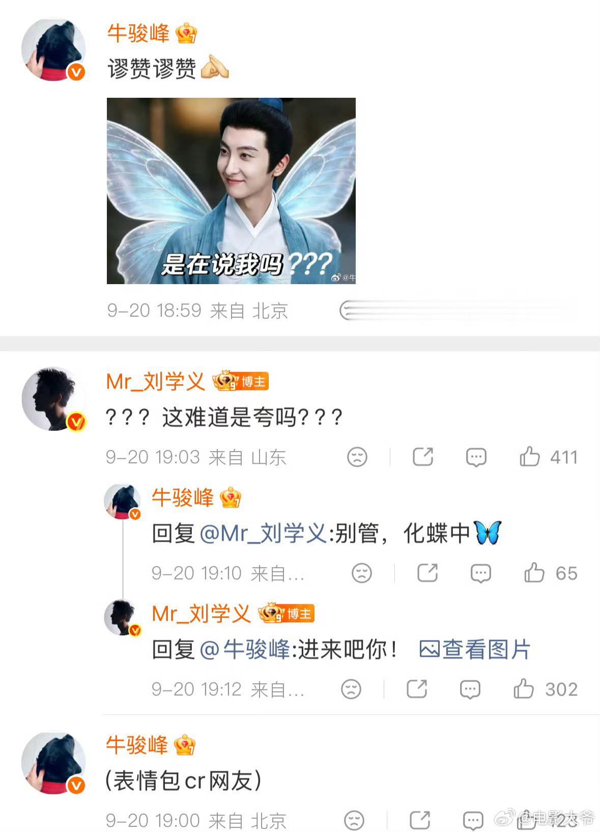 #刘学义回复牛骏峰#《兰香如故》戏外互动太有梗！刘学义因牛骏峰与谭松韵互称“知己”醋意大发，微博在线