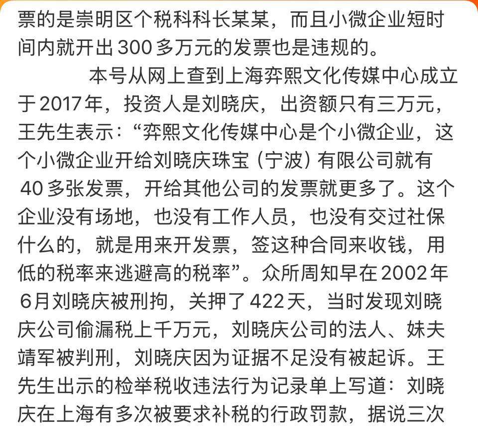 #刘晓庆被实名举报偷税漏税#看举报内容，庆奶是开空壳公司用于开票，这种逃税方式已