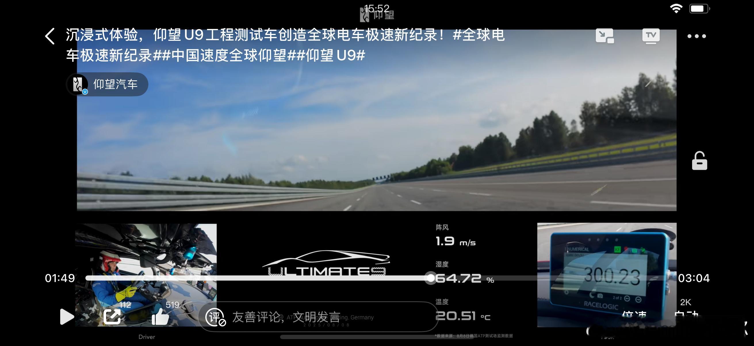 看了一下仰望U9在德国ATP的极速视频视频1分49进入大直道，时速300视频2分