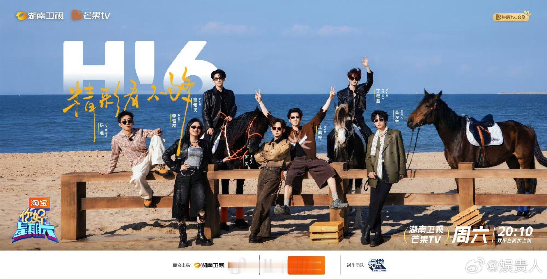 你好星期六四周年睡衣庆生照你好星期六全员睡衣庆祝四周年没想到，竟是睡衣局～