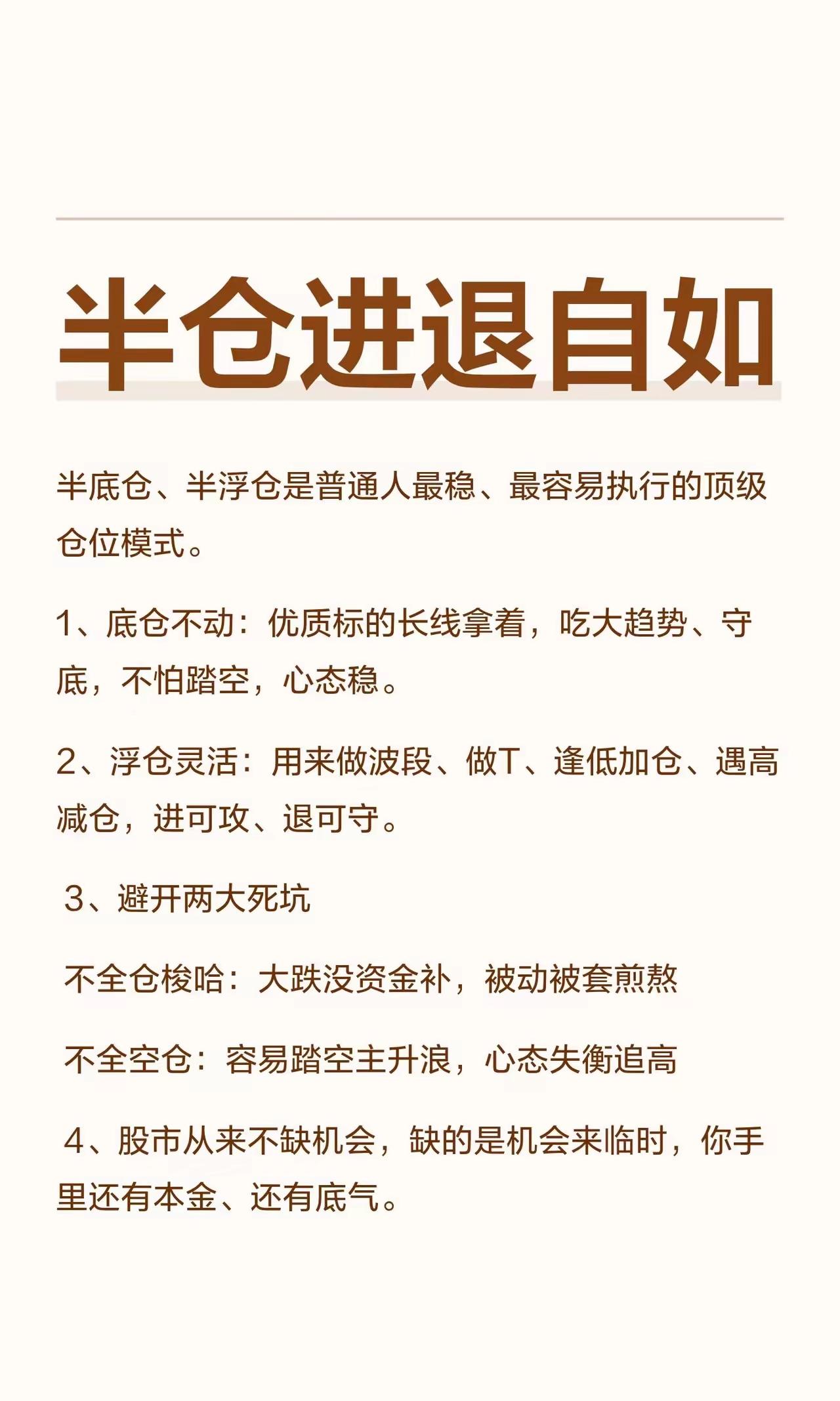 半仓，才是A股散户的顶级生存智慧“投资的第一原则，永远是不要亏损。”