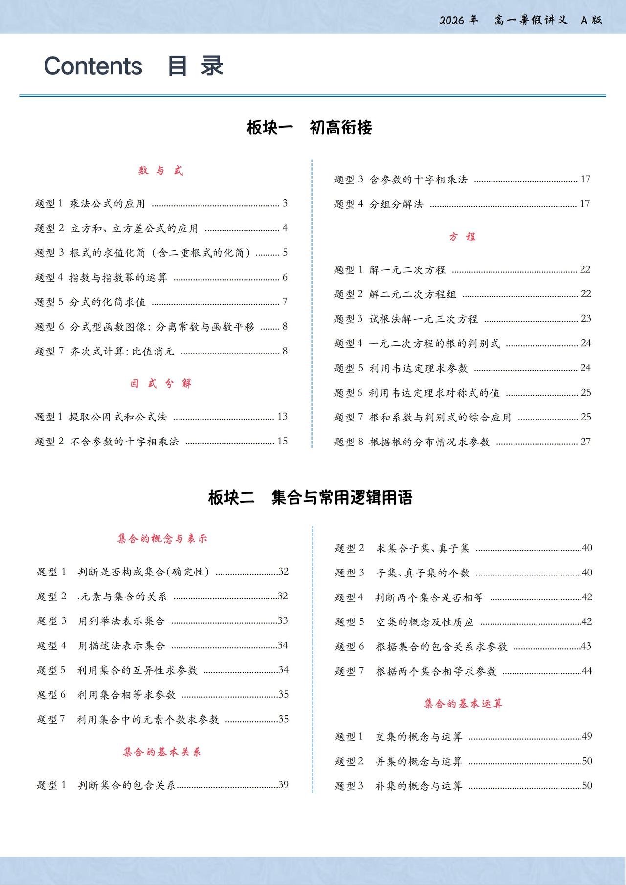 初升高一数学暑假预习讲义——数与式