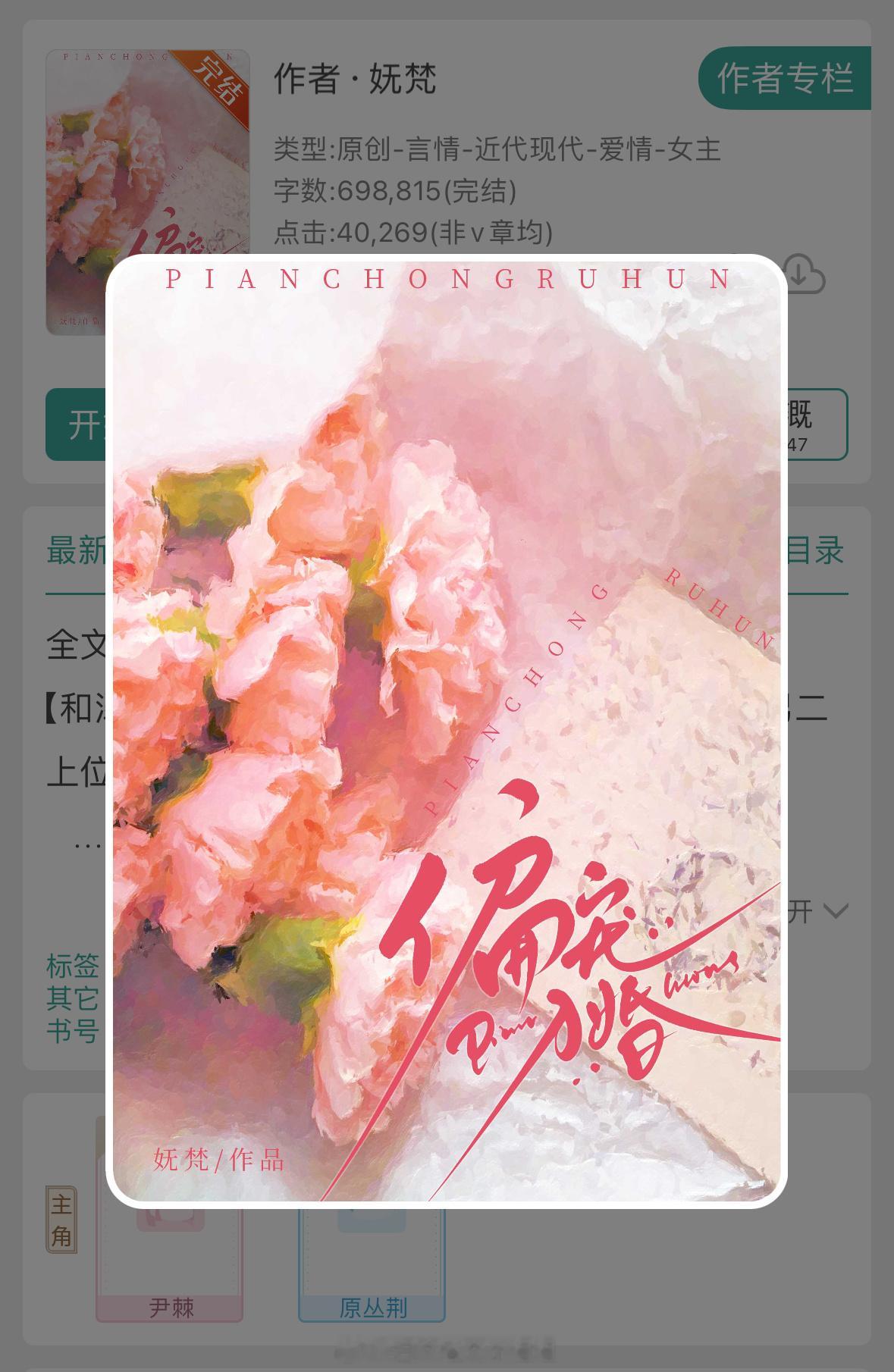 《偏宠入婚》竹马打败天降，前任扬灰！青梅竹马+先婚后爱+蓄谋已久+替身梗温柔清冷