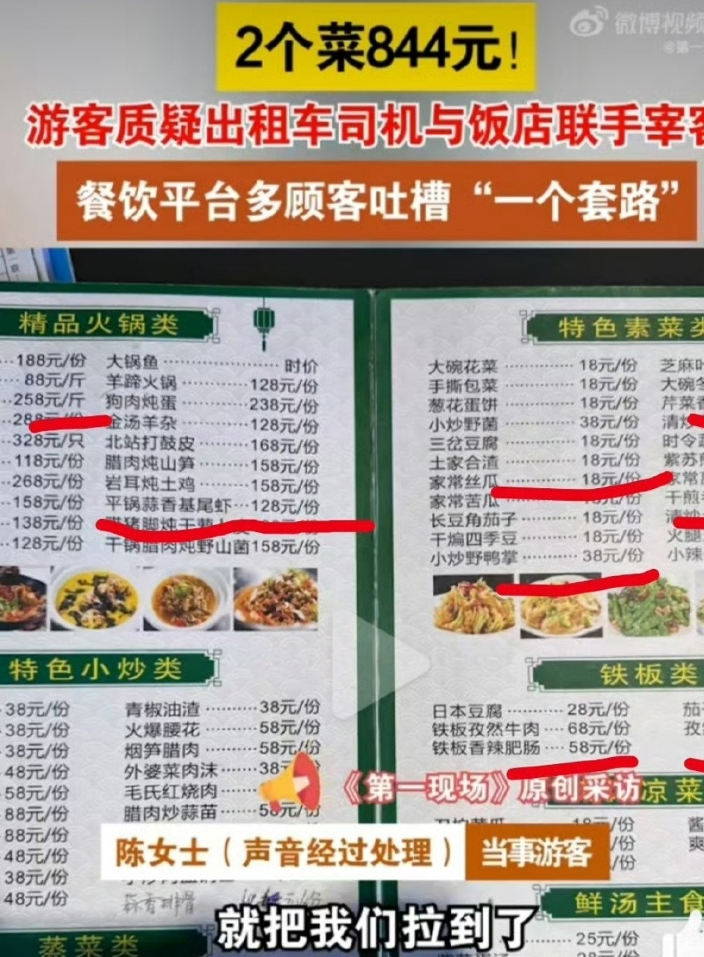 游客曝张家界一饭店点2个菜花844元对于张家界的问题早有耳闻，虽然景色无敌，但