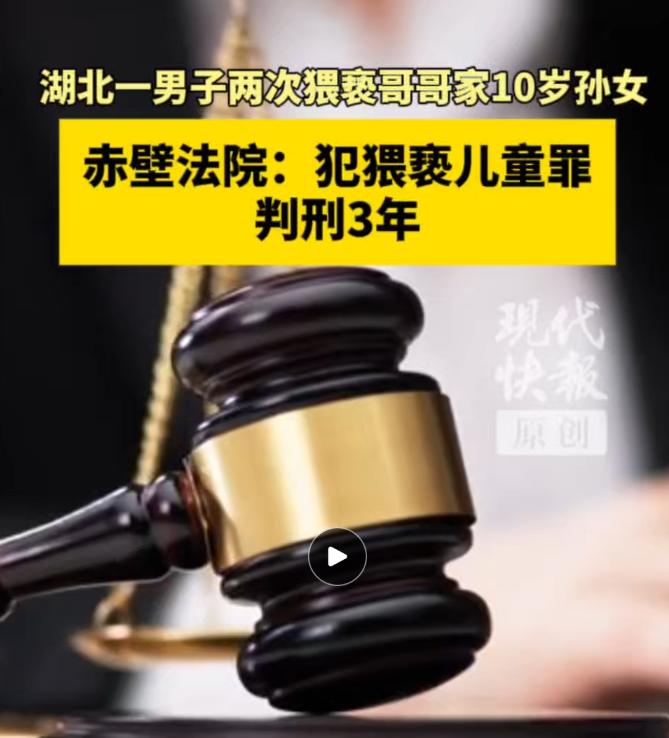湖北赤壁市，57岁男人对10岁的女孩有了感觉，趁着一同坐车，把女孩抱在了腿上，偷
