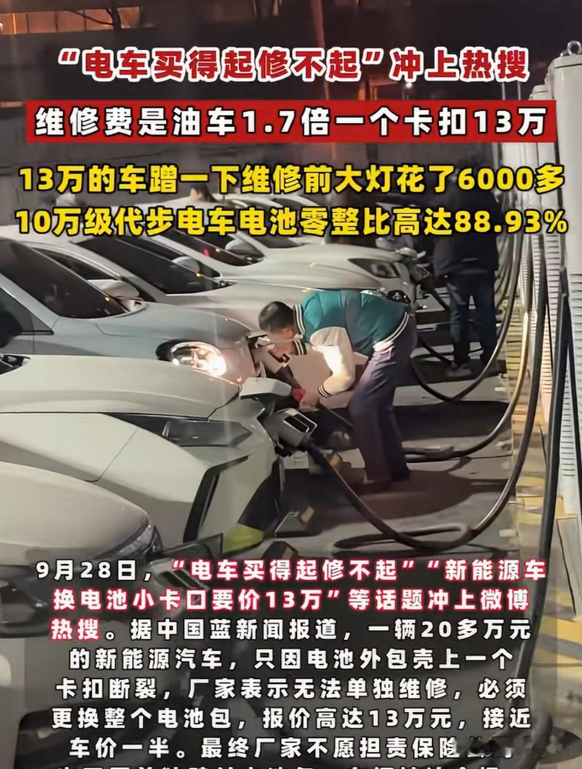 新能源车买得起修不起！不少人选购新能源汽车，都是算这笔账：电费便宜、日常开起来很