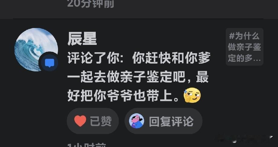 烂人发话了因害怕和为了反对丈夫做亲子鉴定脸都不要了恼羞成怒怀疑丈夫和公爹
