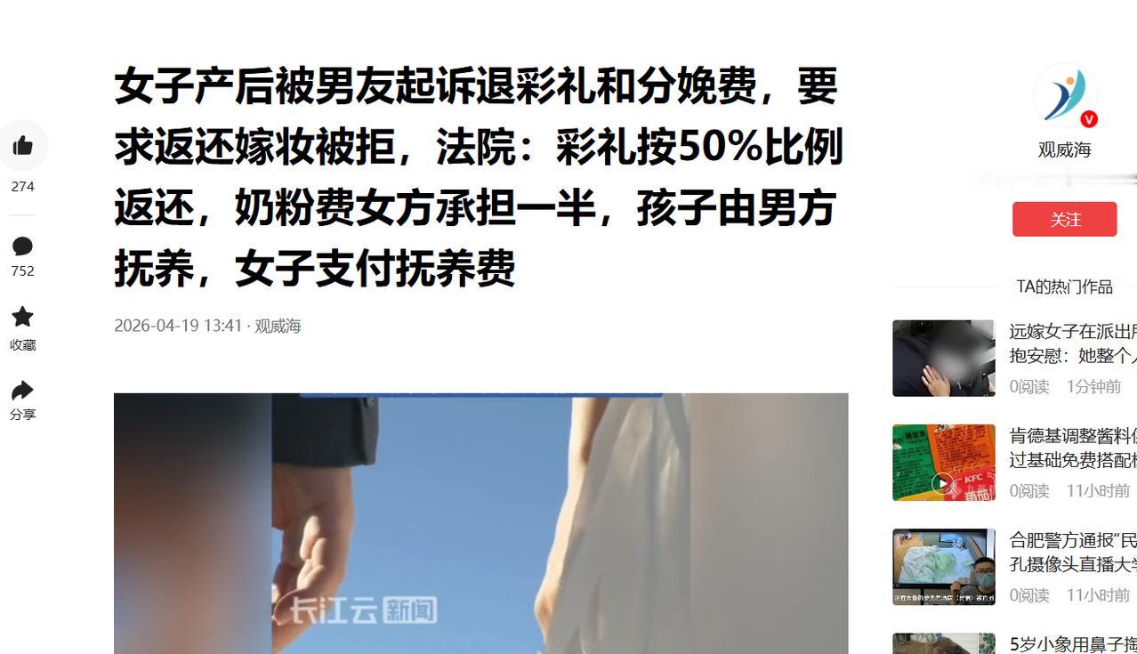 “脸都不要了！”安徽一女子剖腹产后仅半个月，就被男友起诉，要求退还10万彩礼三金