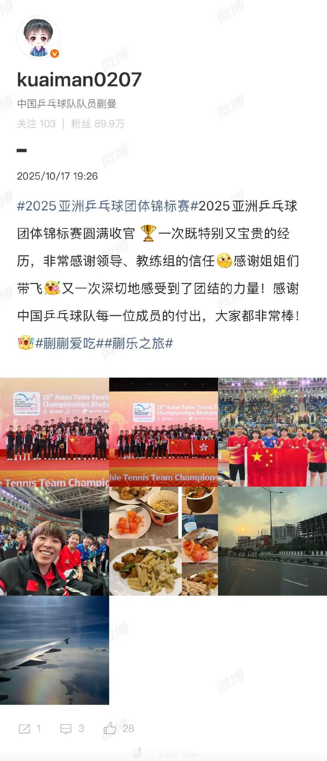 【蒯曼亚锦赛后发文】蒯曼感谢姐姐们带飞10月15日，2025年乒乓球亚锦赛女团决