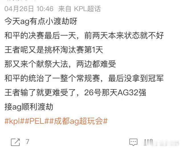 AG和26的缘分从前怕26号献祭，现在26号直接全员丰收，同一天双赛道高光不断，