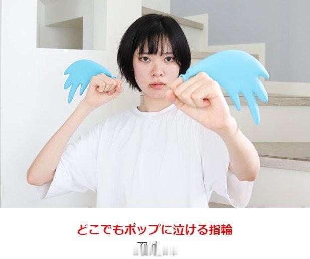 能随时像漫画那样大哭的戒指日本一位手工达人脑洞大开，自制了一款能让人随时像动漫角