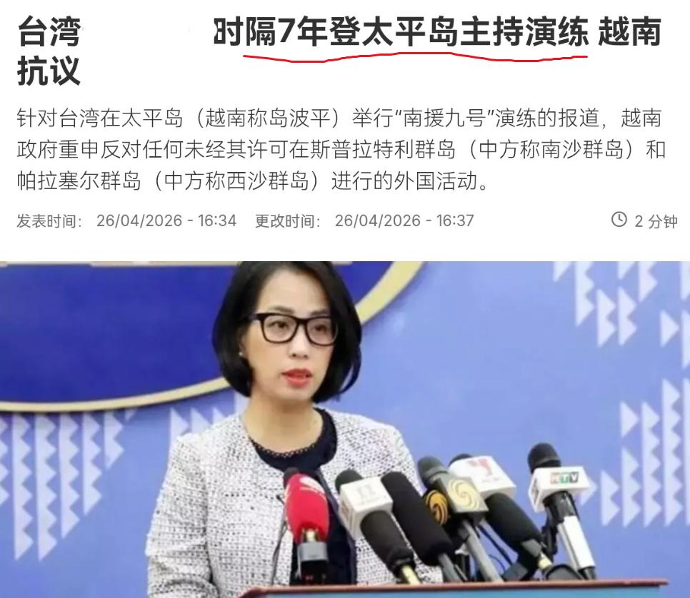 民进党当局终于做了一件正确的事情，越南明显被刺激到了！4月26日，根据