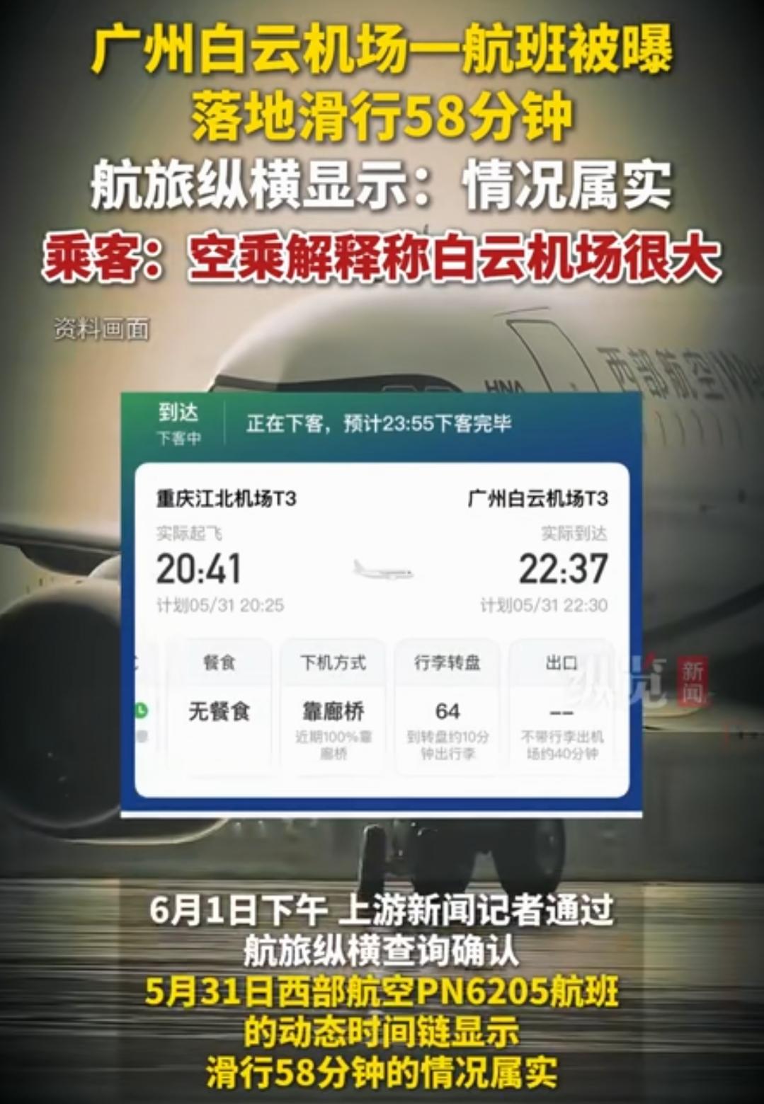 就是安排问题！白云机场再大，还能比浦东大？以前在浦东降落，滑行也没有那么长时