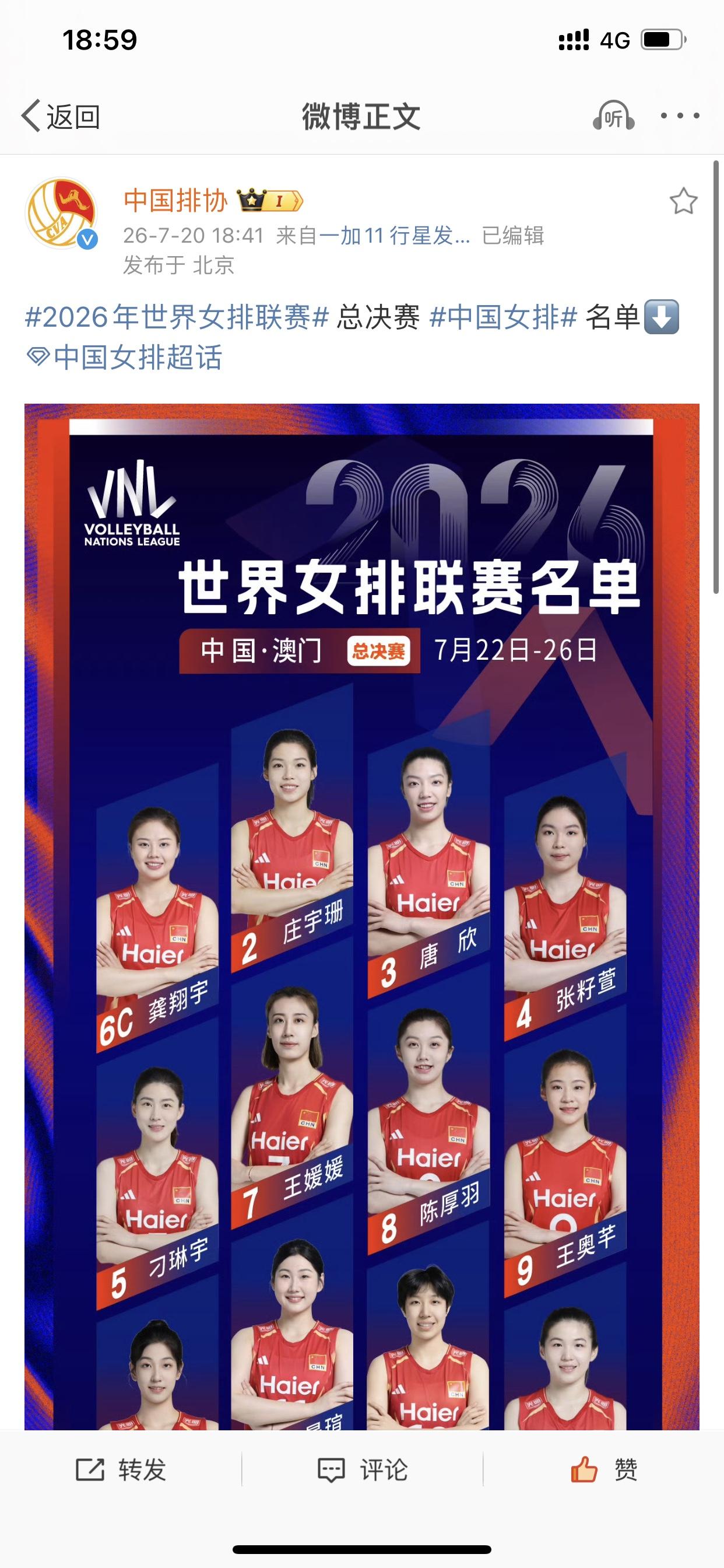 中国排协公布世联赛总决赛中国女排大名单中国女排以此前三站都有报名的过的原班人