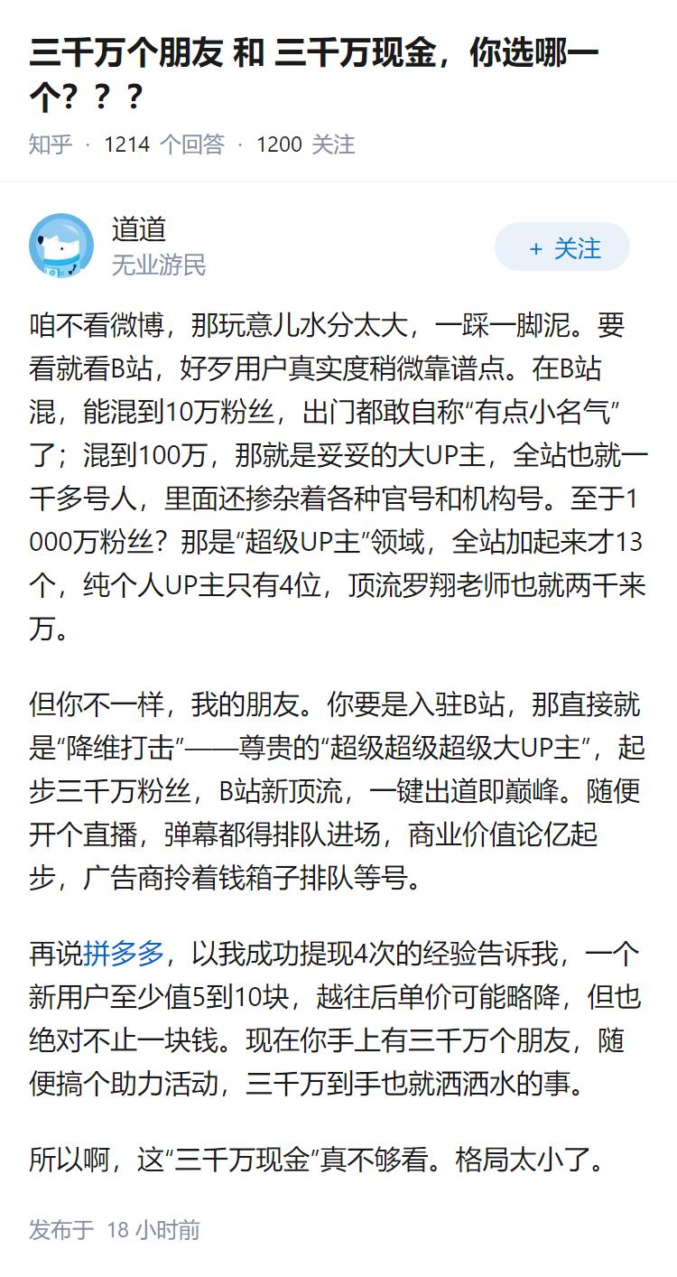 三千万个朋友和三千万现金，你选哪一个？？？