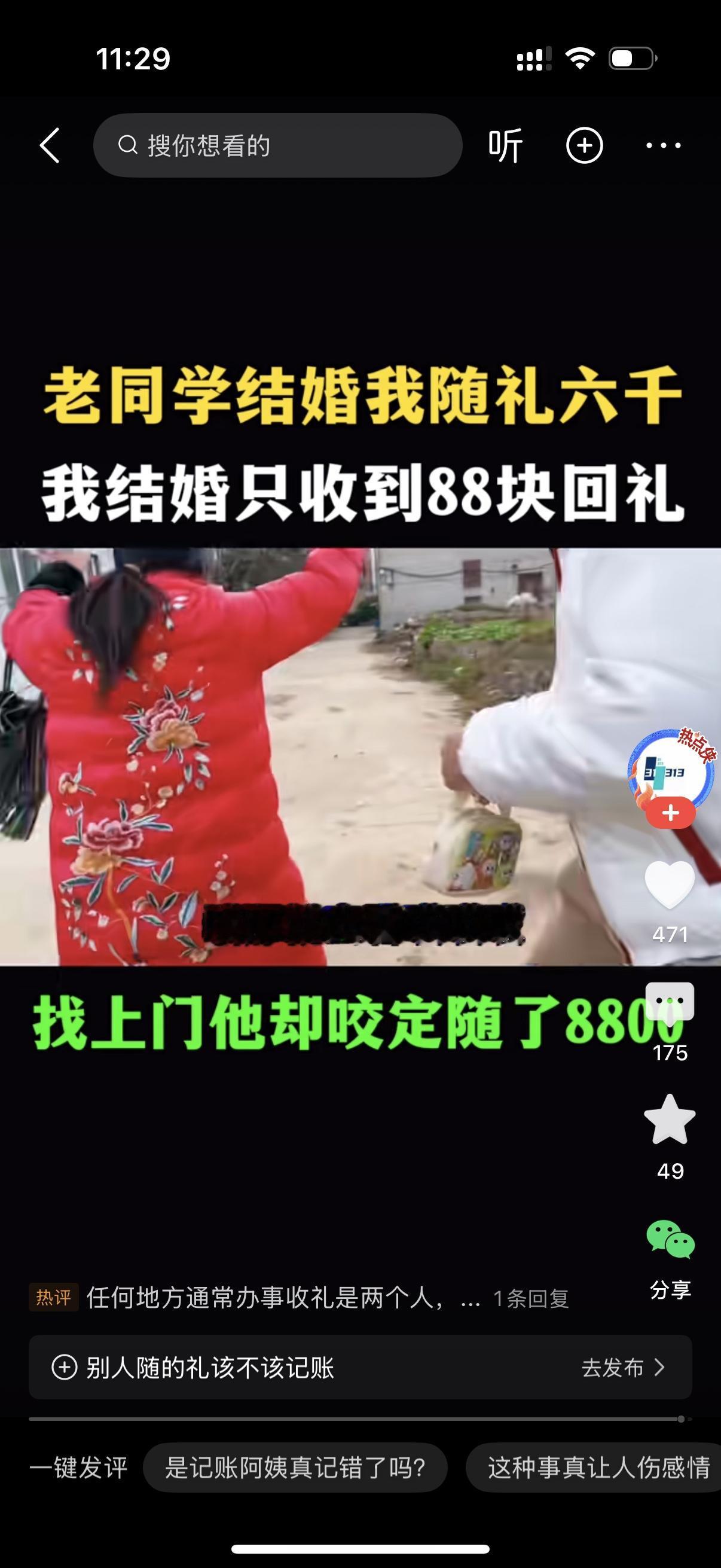 女人找到男同学说，你结婚的时候我随礼6000，我结婚的时候你怎么就回礼88元？男