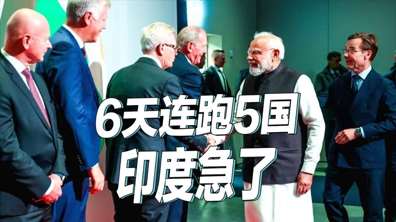 三哥又闹开了，莫迪这次“六天五国”的疯狂外交怎么也和我们有关系了？
