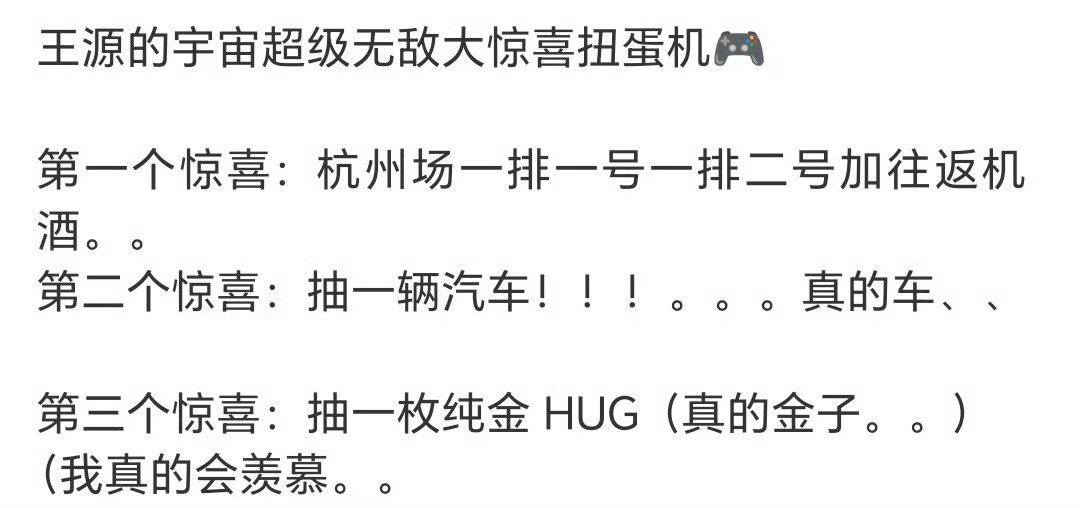 王源送车王源演唱会给粉丝送一台五菱缤果，太宠粉了吧。​​​