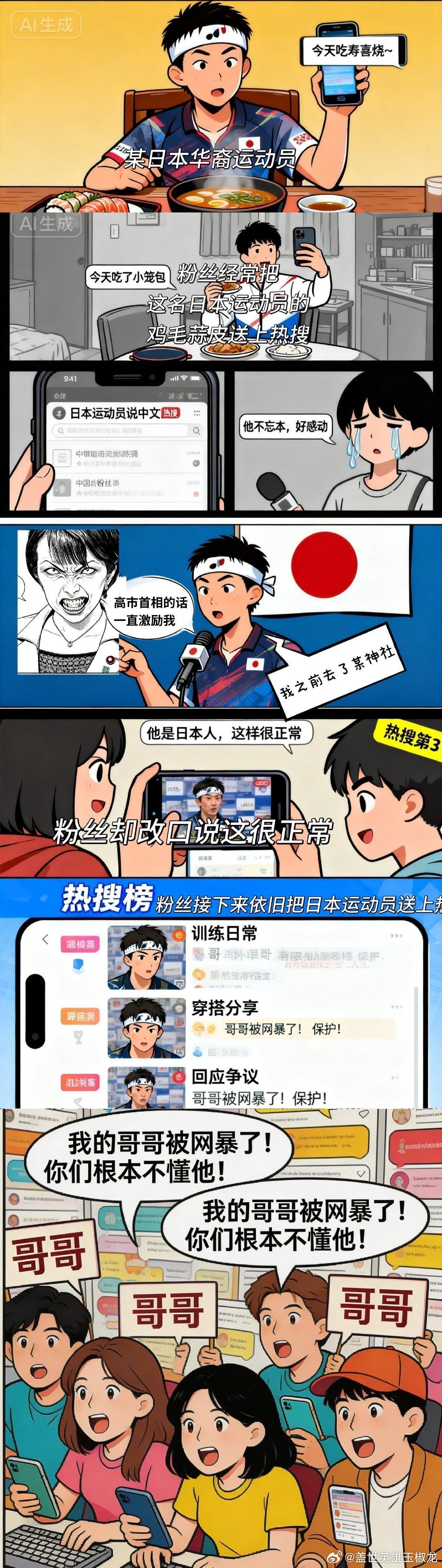 一个出生在日本并且选择日本国籍，代表日本出战的乒乓球运动员。赢的话就在中国平台