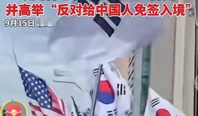 韩国民众近日有点亢奋。