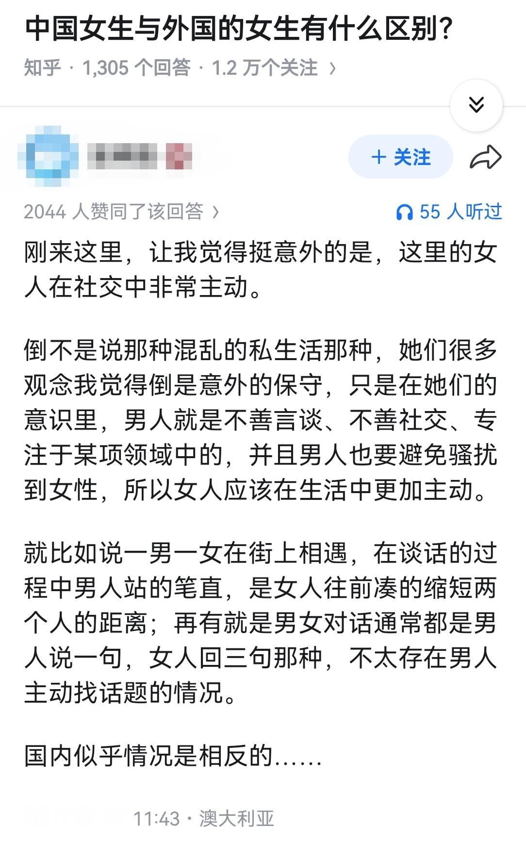 中国女生与外国的女生有什么区别？