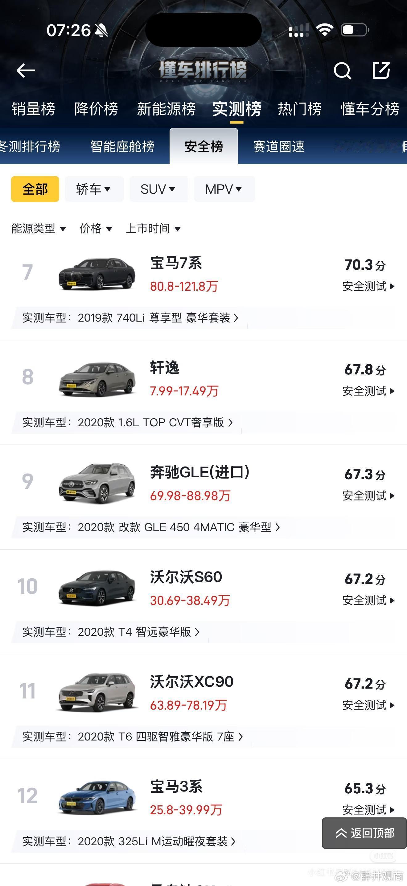 这是回合制游戏？现在轮到懂车帝出牌了！尊界刚刚公布了中国汽车工程研究院检测中心的检测结果，加严检验至