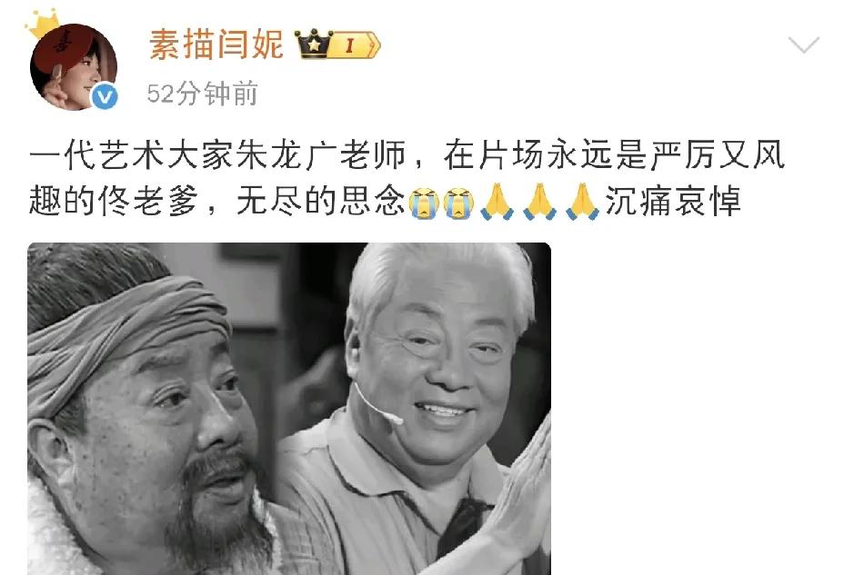 闫妮，发文悼念！8月3日下午，演员闫妮在社交平台发文悼念，原来，闫妮悼念的对