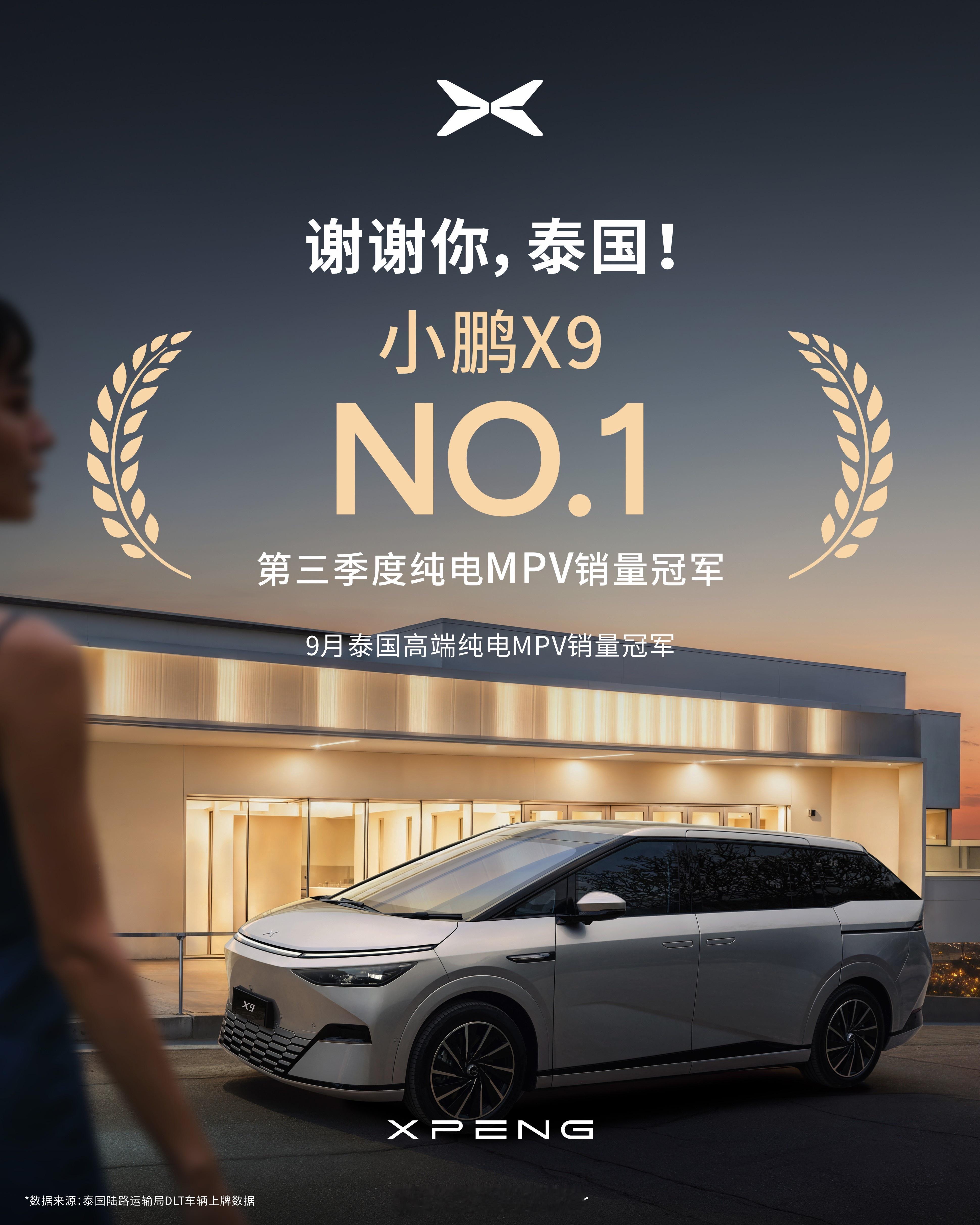 小鹏X9登顶海外两国销量冠军小鹏X9在东南亚市场持续热销！小鹏X9在泰国和马来西