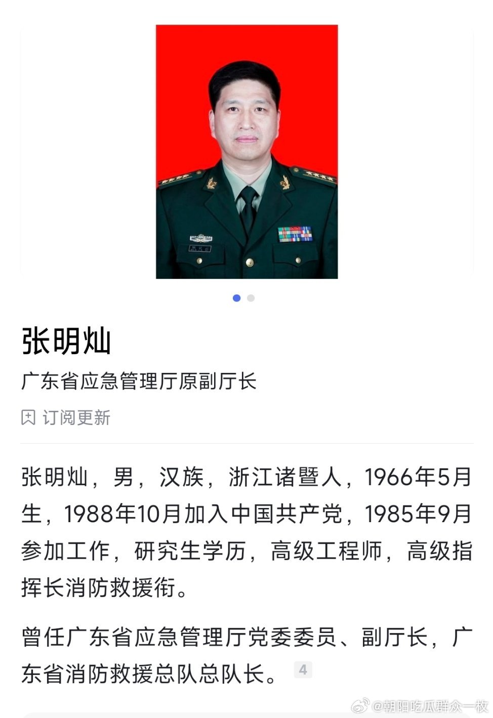 广东省应急管理厅原副厅长张明灿，被罢免省人大代表职务，曾任山东省公安消防总队总队