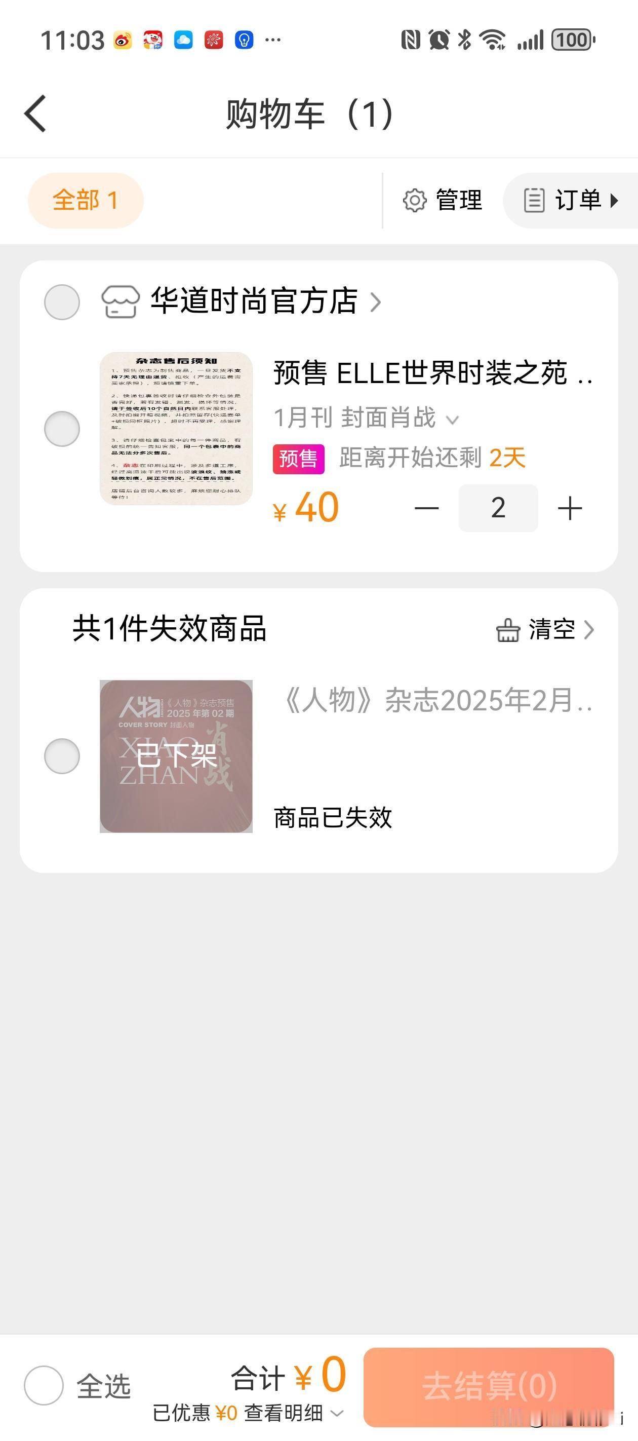 肖战elle开年刊预售，大家去预约了，我才看到，把我吓一跳，以为今天开卖，进去才