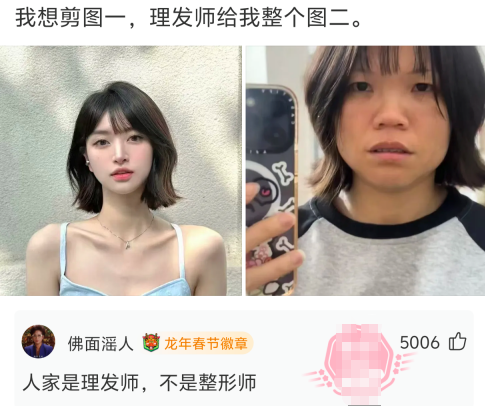 人家是理发师，不是整形师