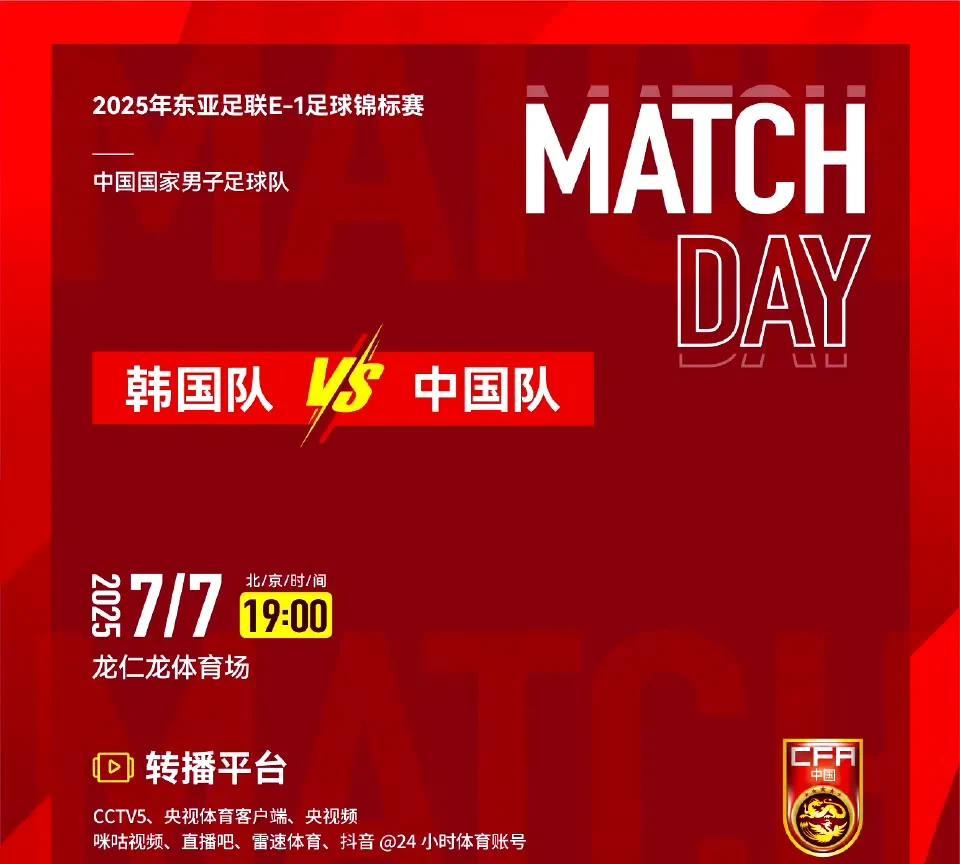中国男足东亚杯首战转播信息出炉，央视直播！这场比赛将于7月7日晚上19点打响，