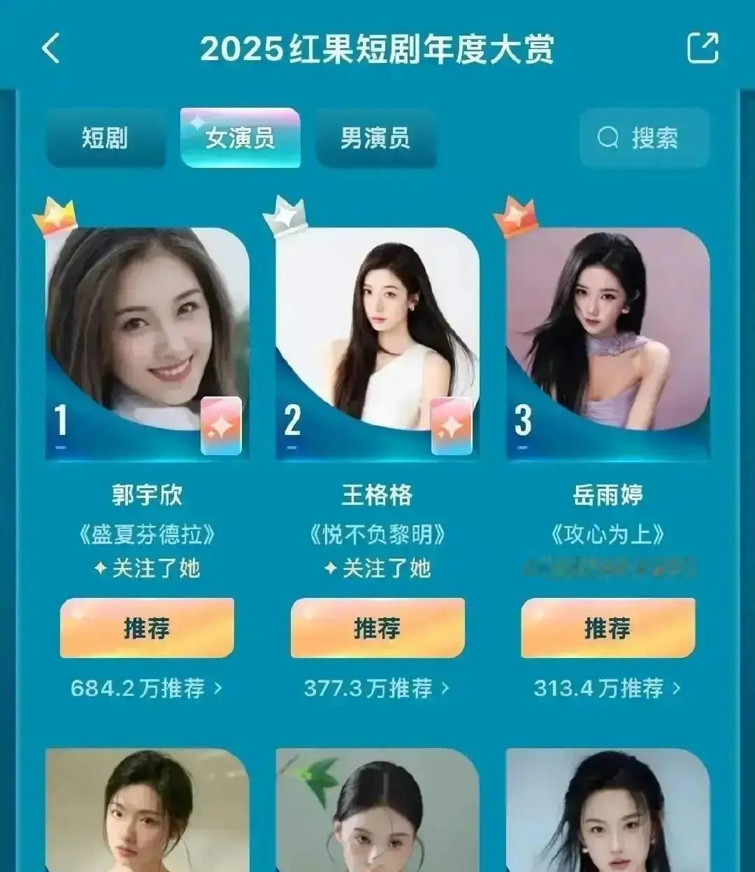 凌晨三点，短剧圈的天，变了。郭宇欣、刘萧旭空降前二。《龙王归来》被挤出前十。