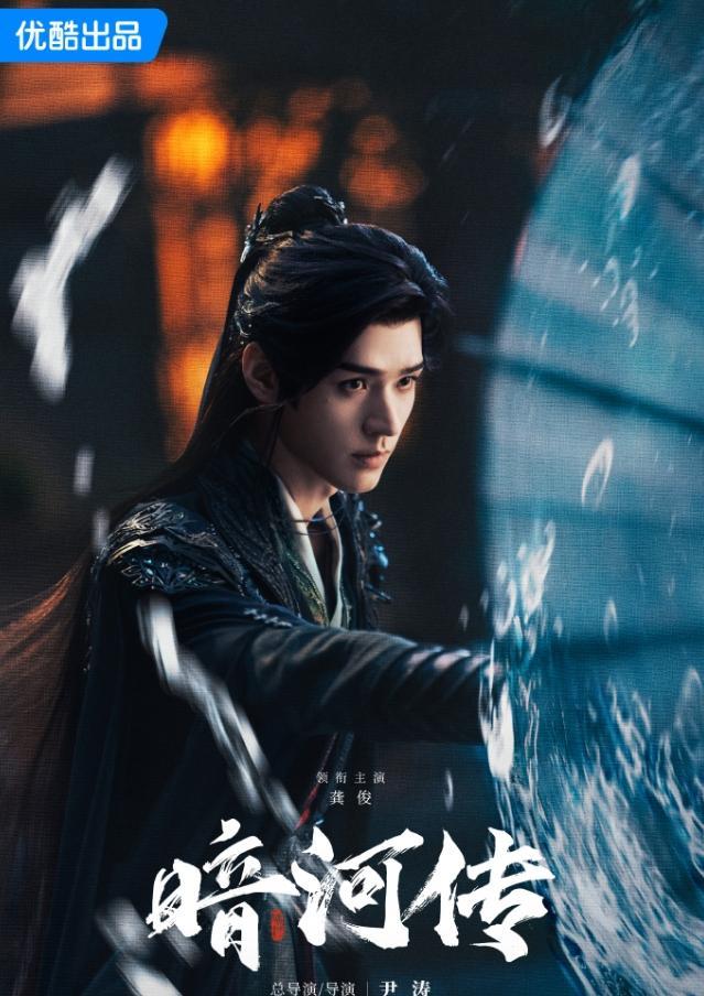 龚俊《暗河传》过审下证电视剧过审下证不代表就能播，一般都是先粗剪，然后一审，一