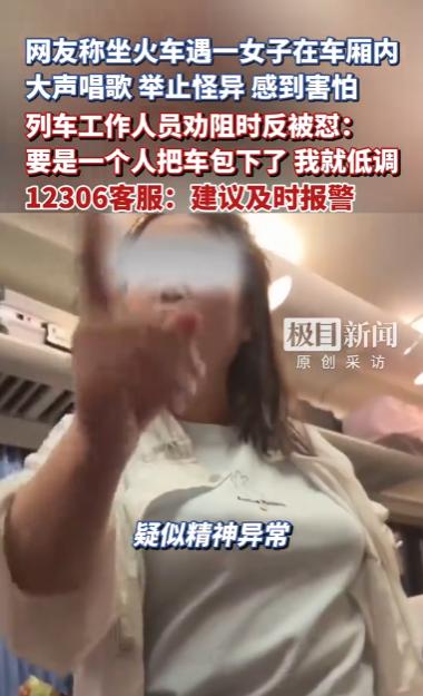5月23日，有网友在网上发布了一段列车上的现场视频，很快引发了全网热议。这段视频