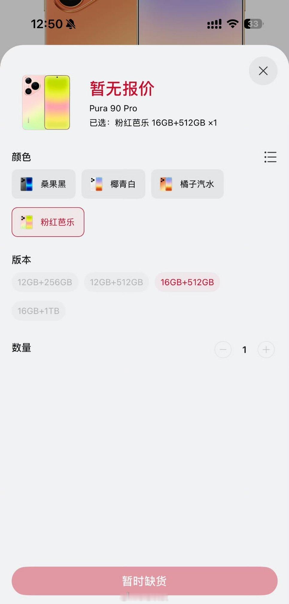 华为Pura90Pro和90ProMax内存都是有四个版本，感觉也是受到了内存