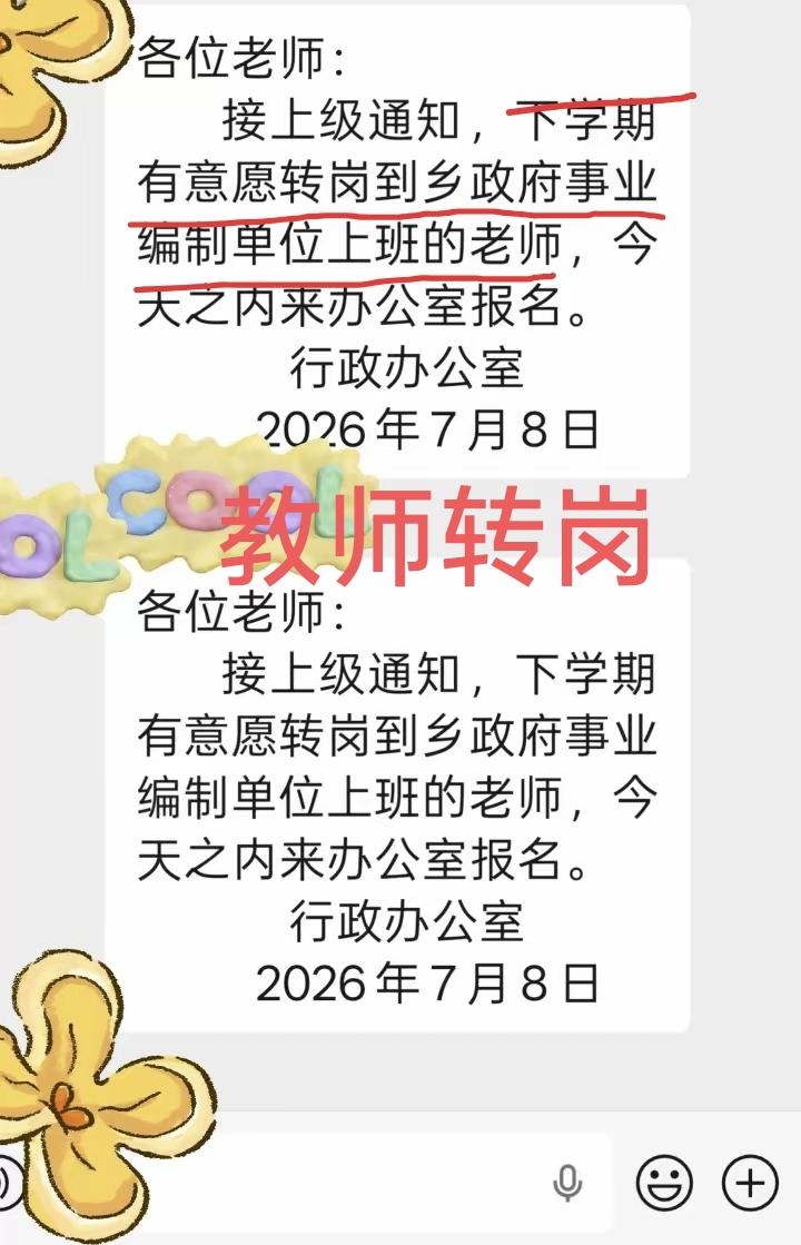 教师转岗的风开始刮到了越来越多的省份孩子少了，要那么多老师干嘛呢？转岗去需要的地