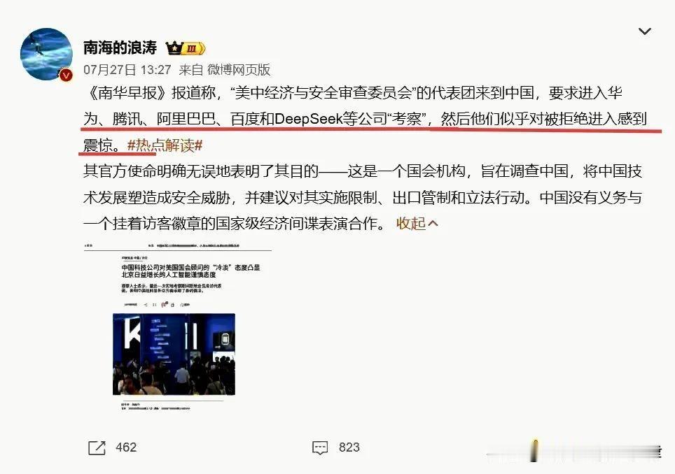 老美还沉浸在制裁中兴通讯的美梦里！老美USCC一群人来华，要考察华为、腾云